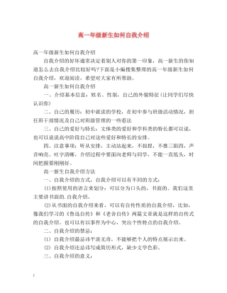 高一年级新生如何自我介绍 
