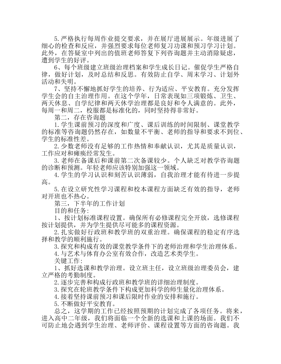 高一年级教学工作参考总结（通用） _第2页