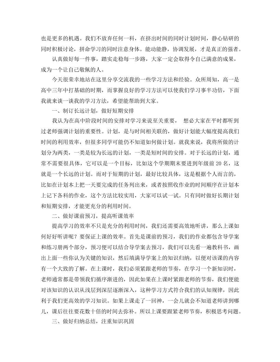 高一年级优秀学生代表在表彰大会上的发言稿 _第2页