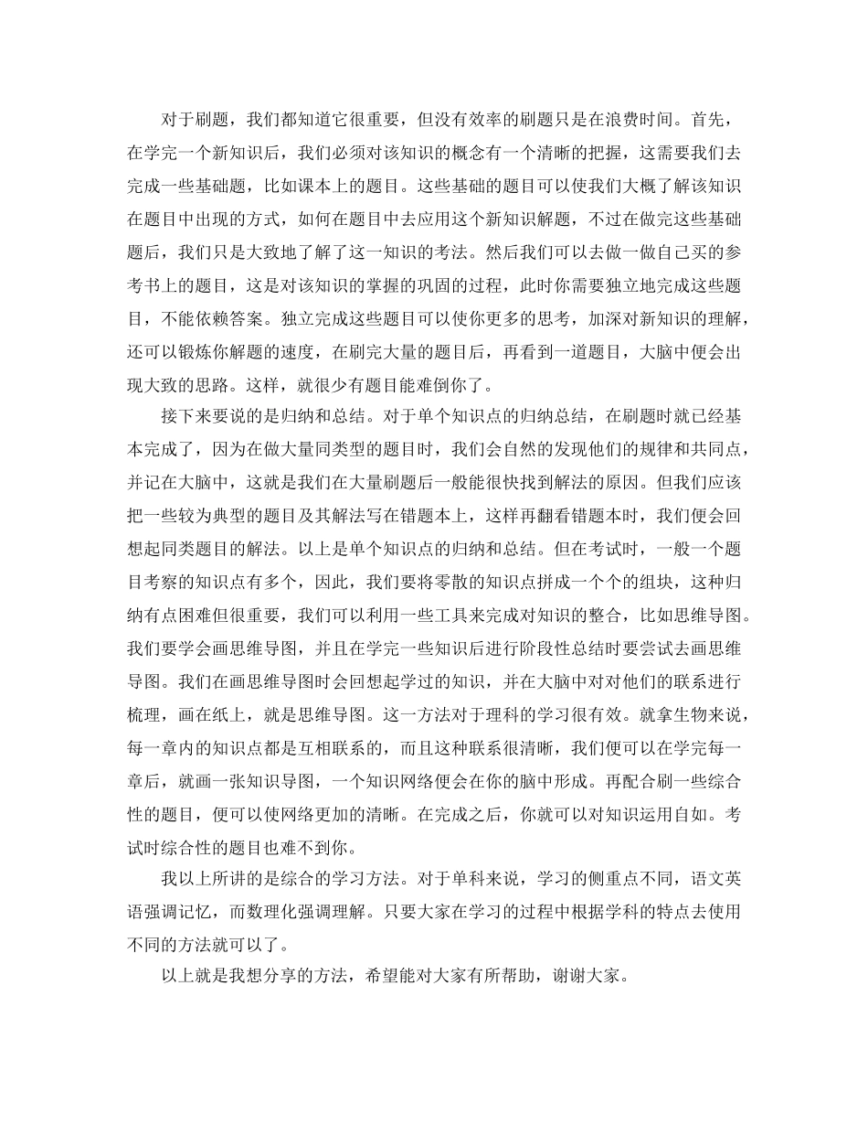 高一年级优秀学生代表在表彰大会上的发言稿 _第3页