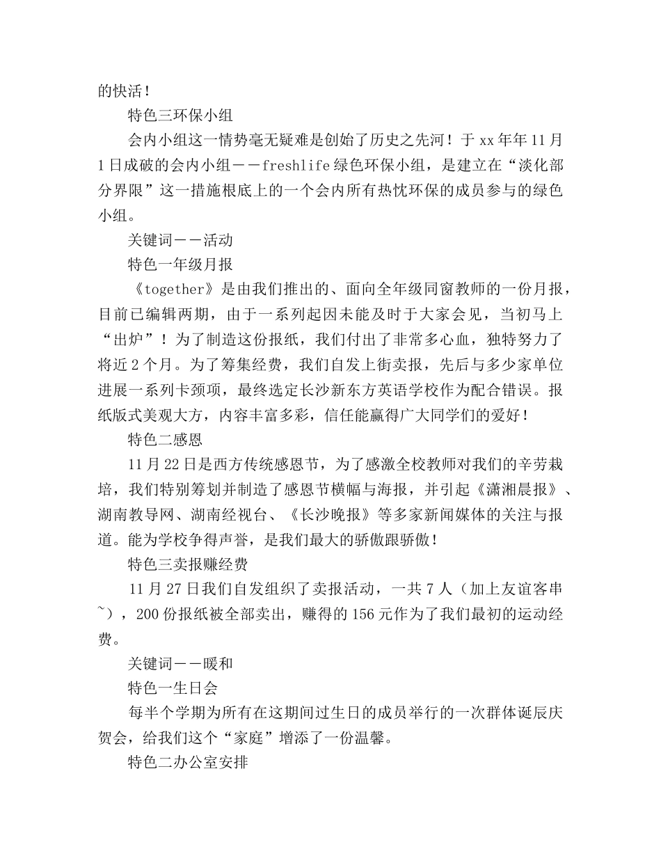 高一年级学生分会工作参考总结（通用） _第2页