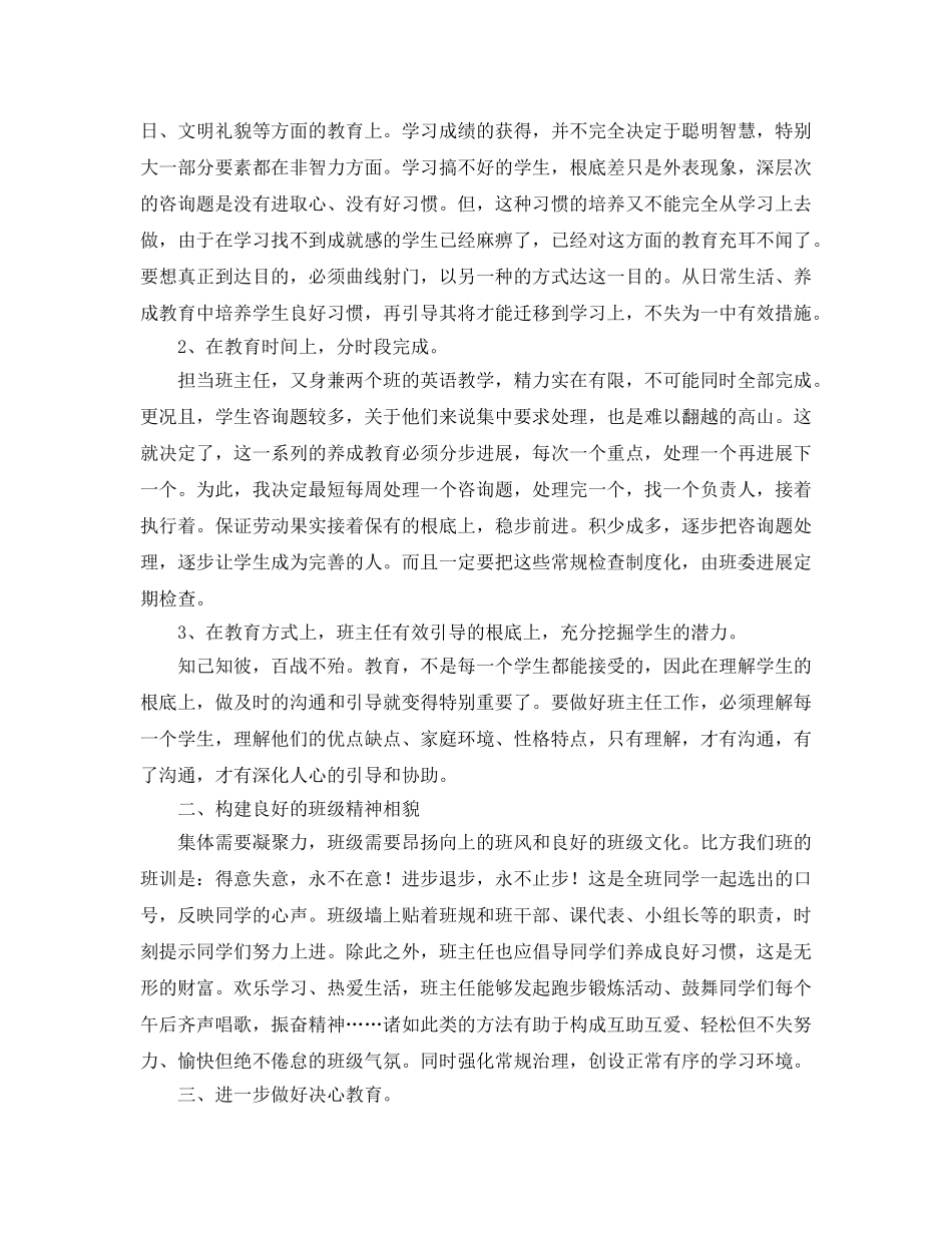 高一年级下学期班主任工作参考总结（通用） _第3页
