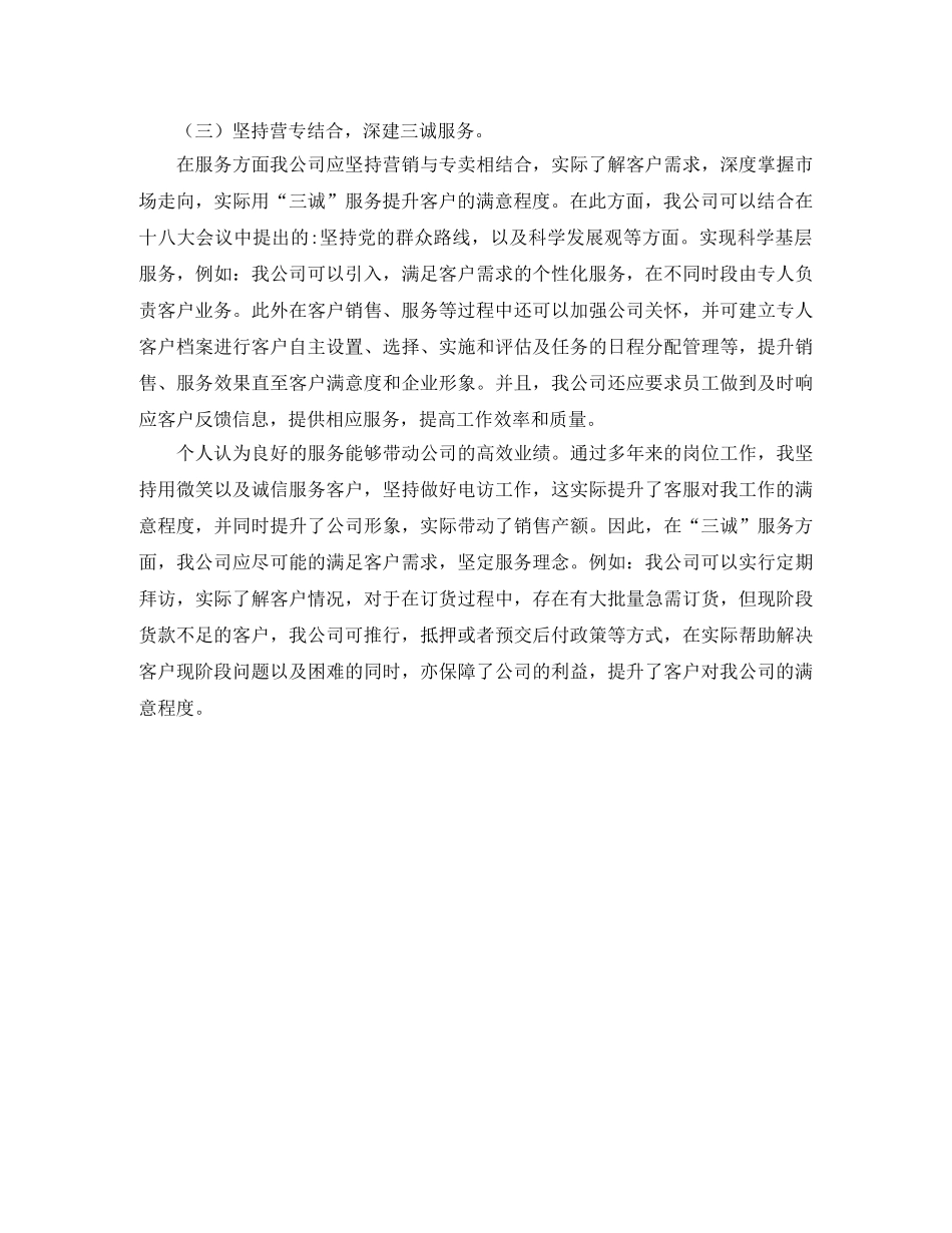高一年级会议发言稿范文 _第3页