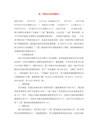 高一年级会议发言稿范文 