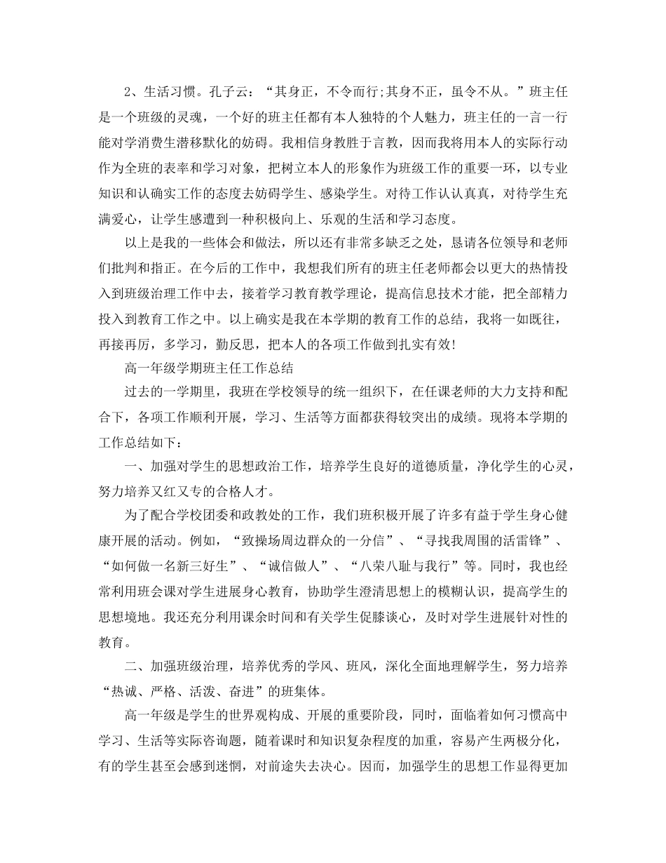 高一年级学期班主任工作参考总结（通用） _第2页