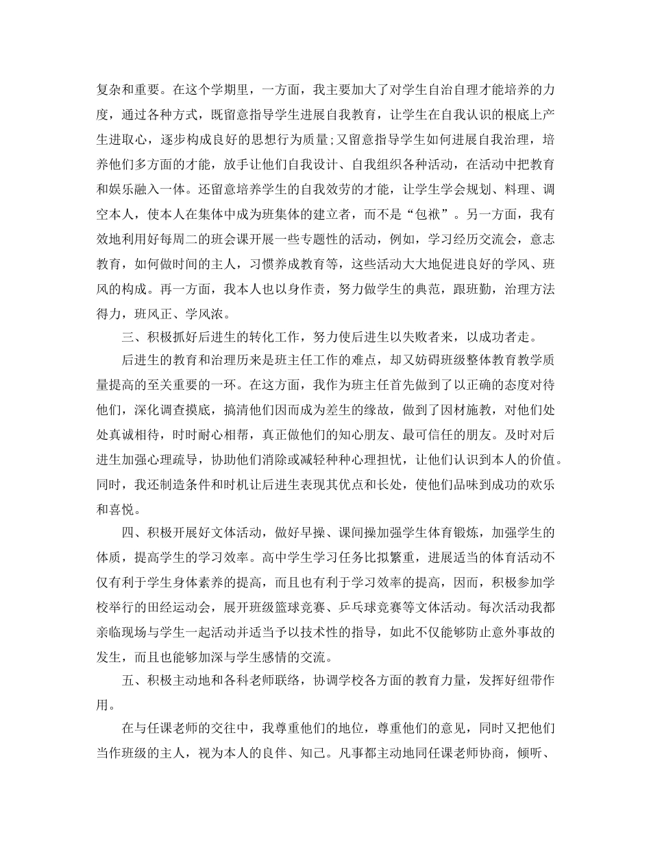 高一年级学期班主任工作参考总结（通用） _第3页
