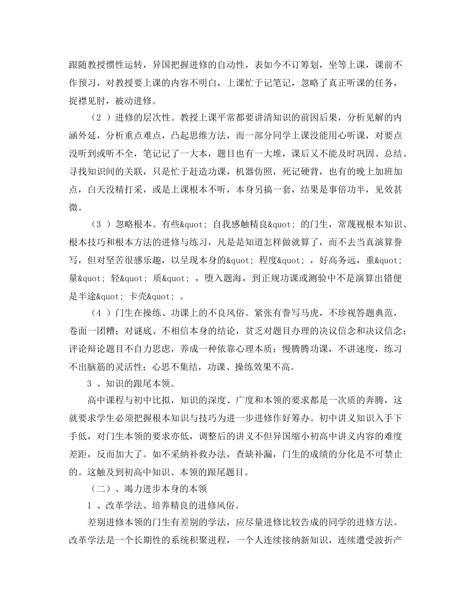 高一年级家长会的发言稿范文 _第2页