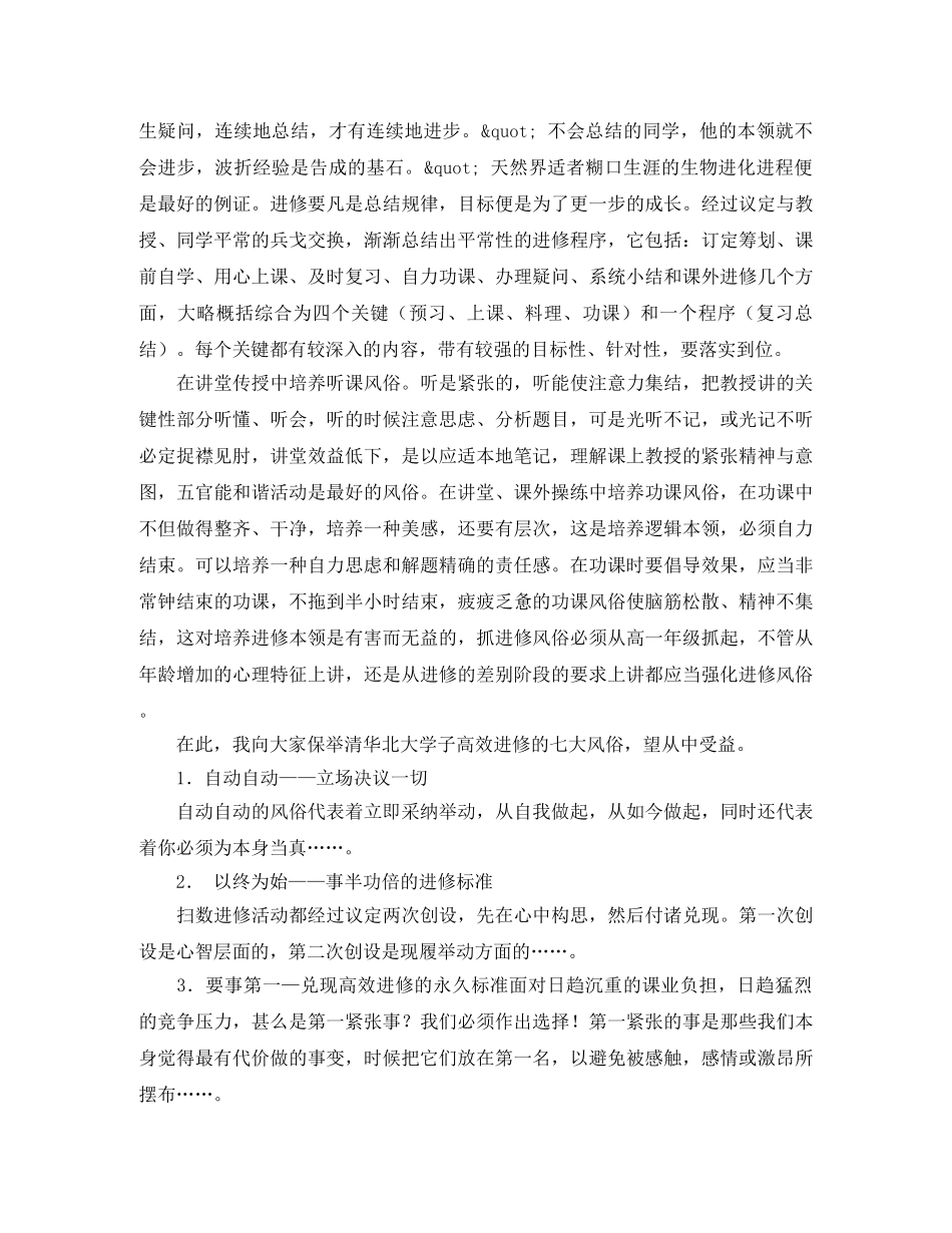 高一年级家长会的发言稿范文 _第3页