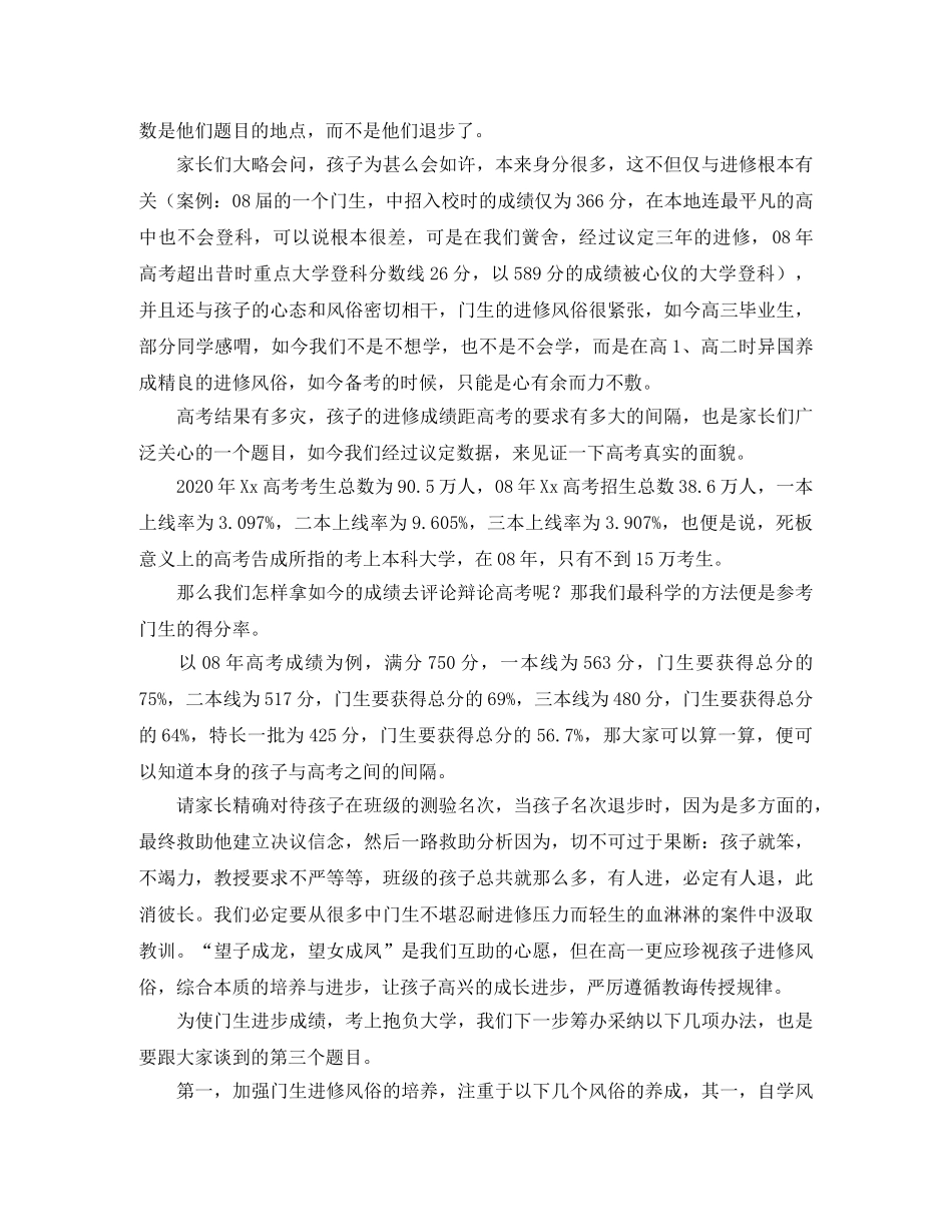 高一家长会的班主任的发言稿范文 _第3页