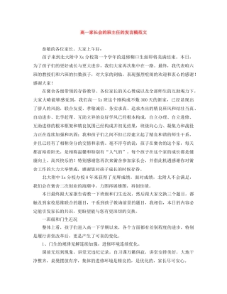 高一家长会的班主任的发言稿范文 