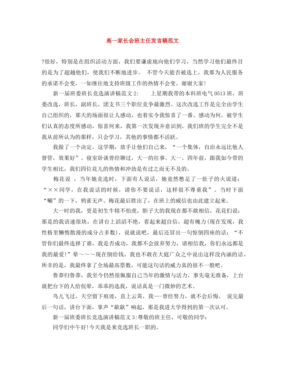 高一家长会班主任发言稿范文 _第1页