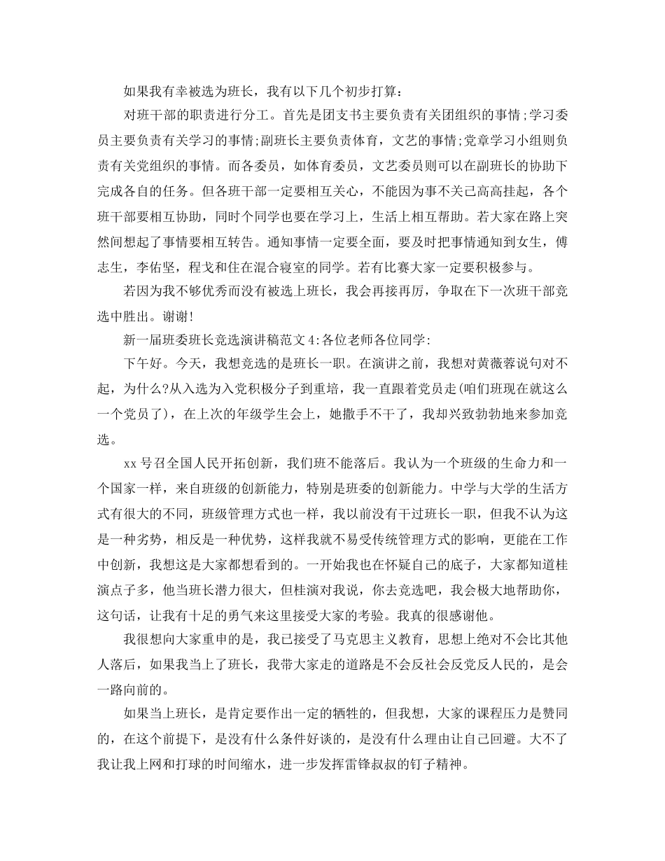 高一家长会班主任发言稿范文 _第2页