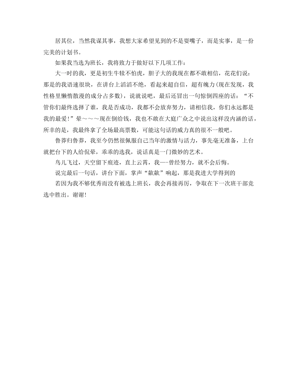 高一家长会班主任发言稿范文 _第3页