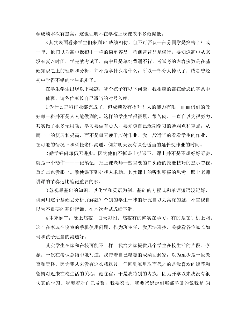 高一家长会家长的发言稿范文 _第2页