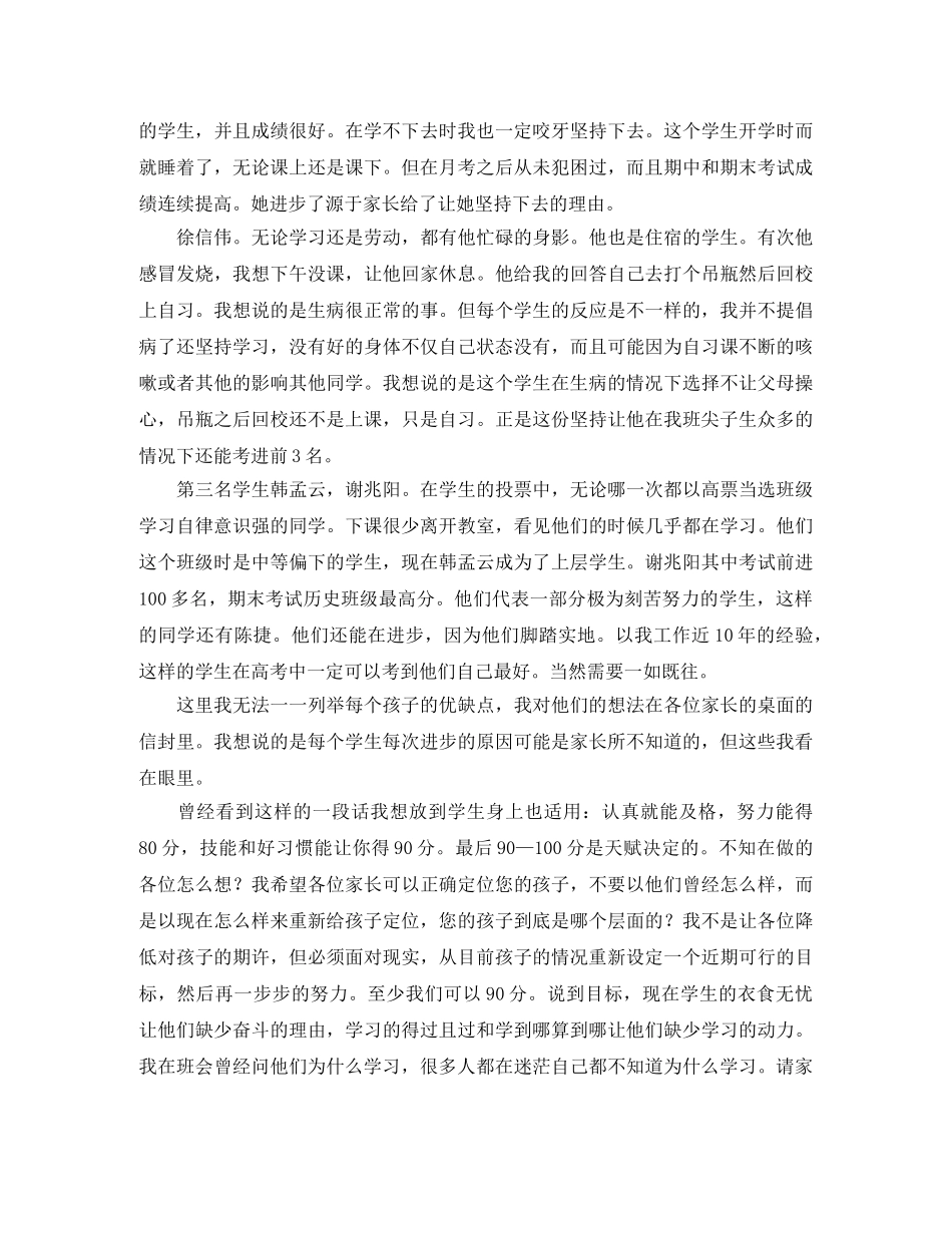 高一家长会家长的发言稿范文 _第3页