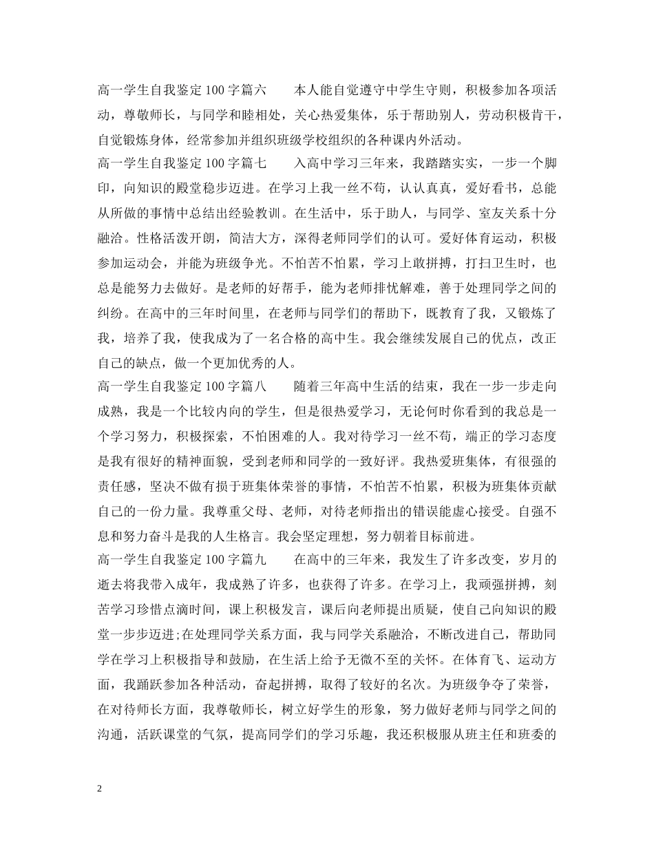 高一学生自我鉴定100字 _第2页