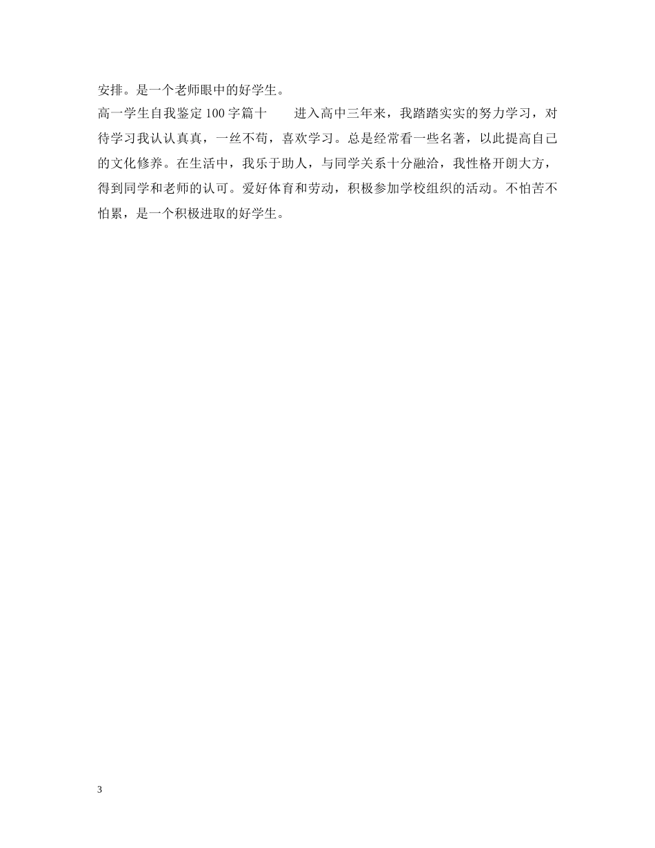 高一学生自我鉴定100字 _第3页