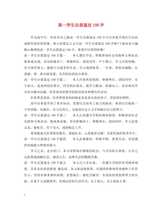 高一学生自我鉴定100字 