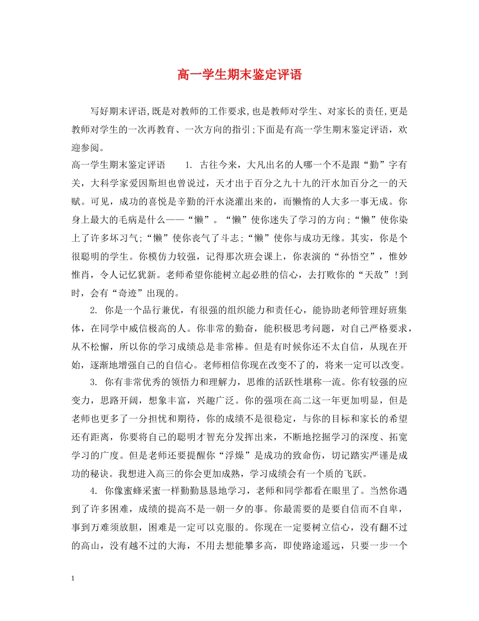高一学生期末鉴定评语 _第1页