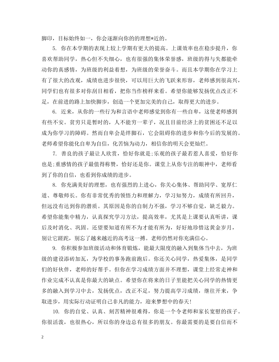 高一学生期末鉴定评语 _第2页