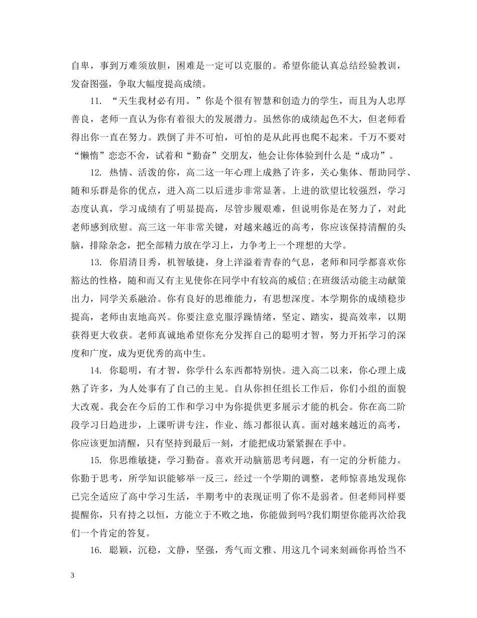 高一学生期末鉴定评语 _第3页