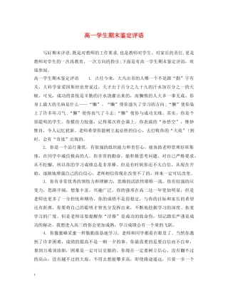 高一学生期末鉴定评语 
