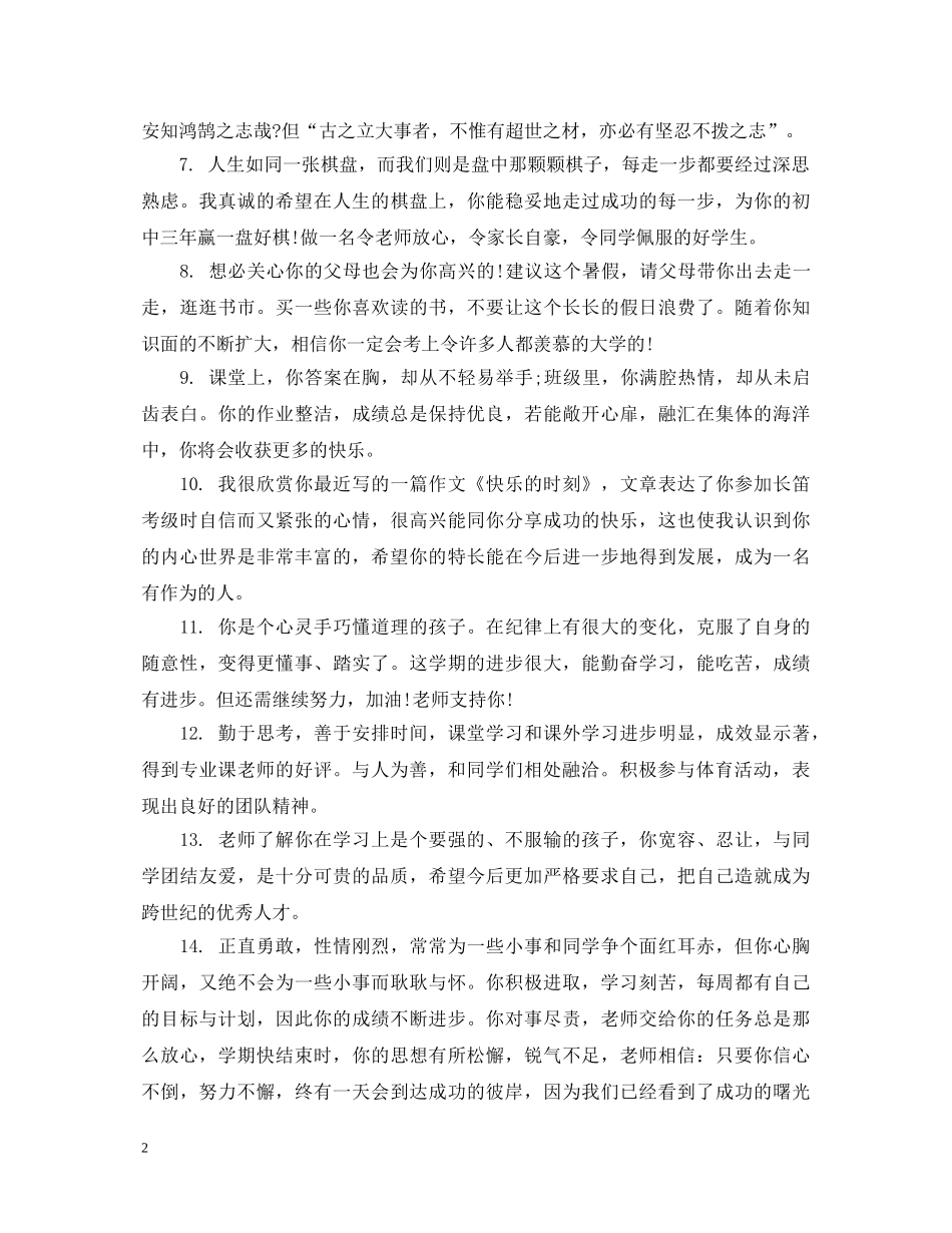 高一学生期末个人鉴定评语 _第2页