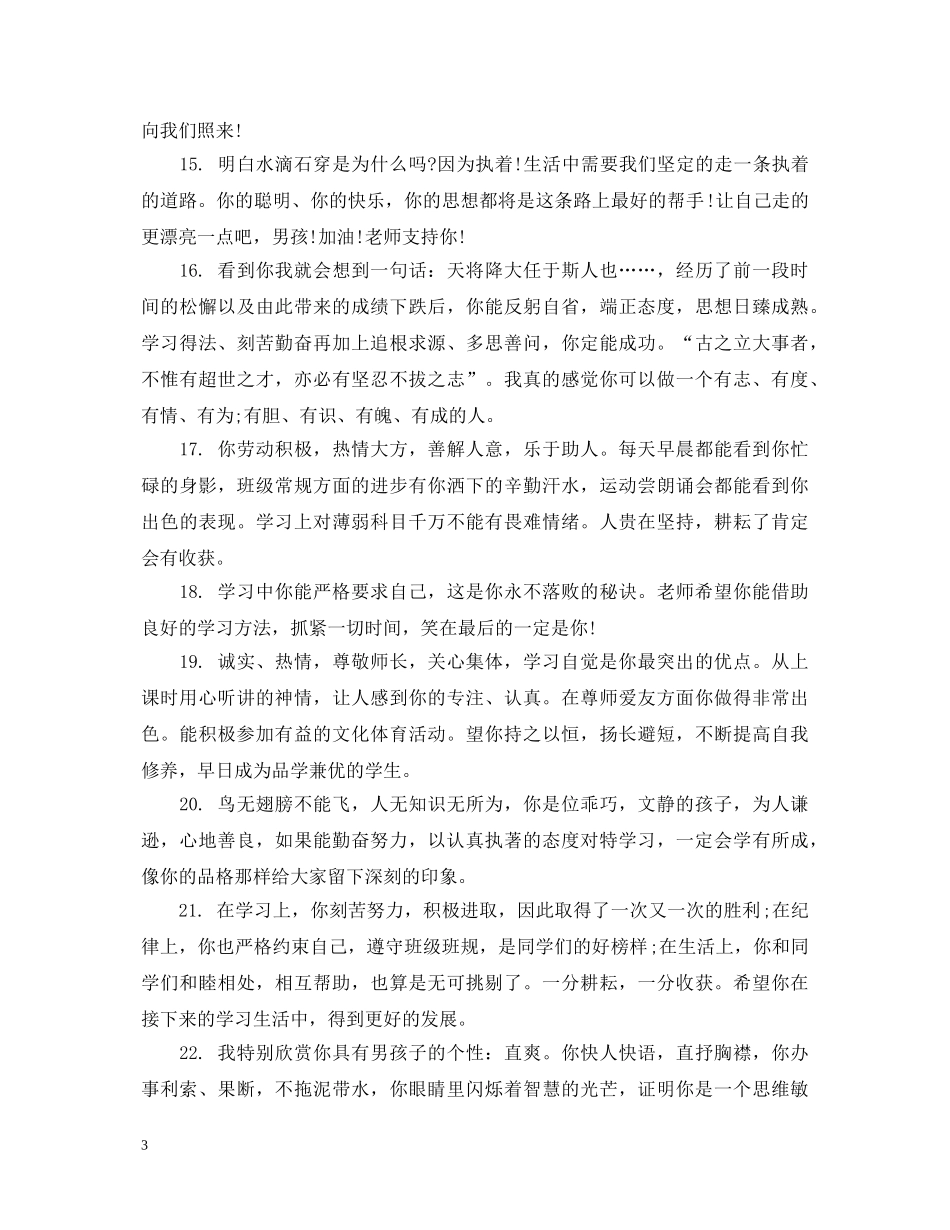 高一学生期末个人鉴定评语 _第3页