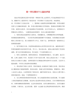 高一学生期末个人鉴定评语 