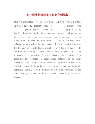 高一学生新班级英文自我介绍模板 