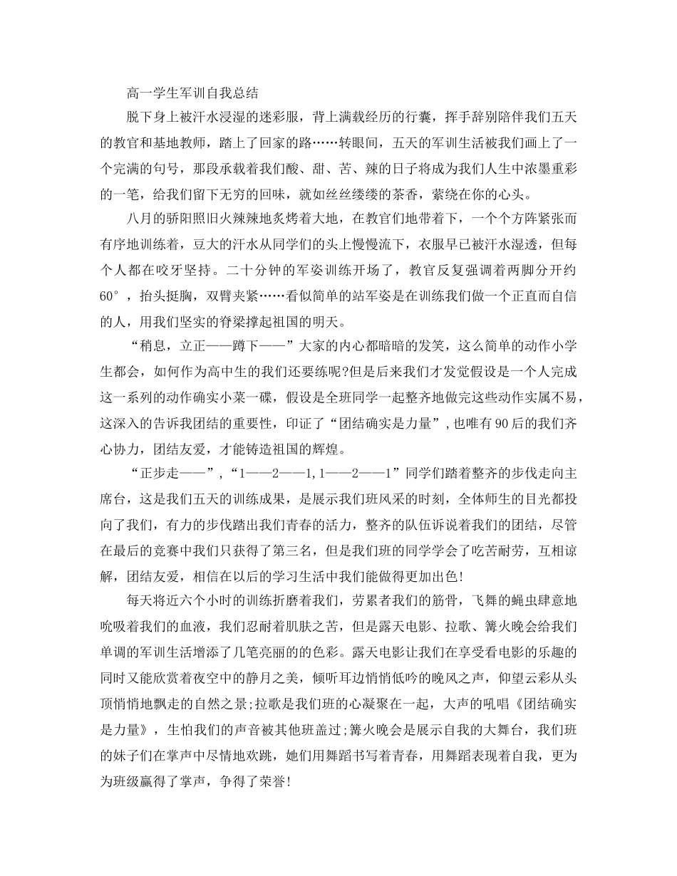 高一学生军训自我参考总结（通用） _第2页