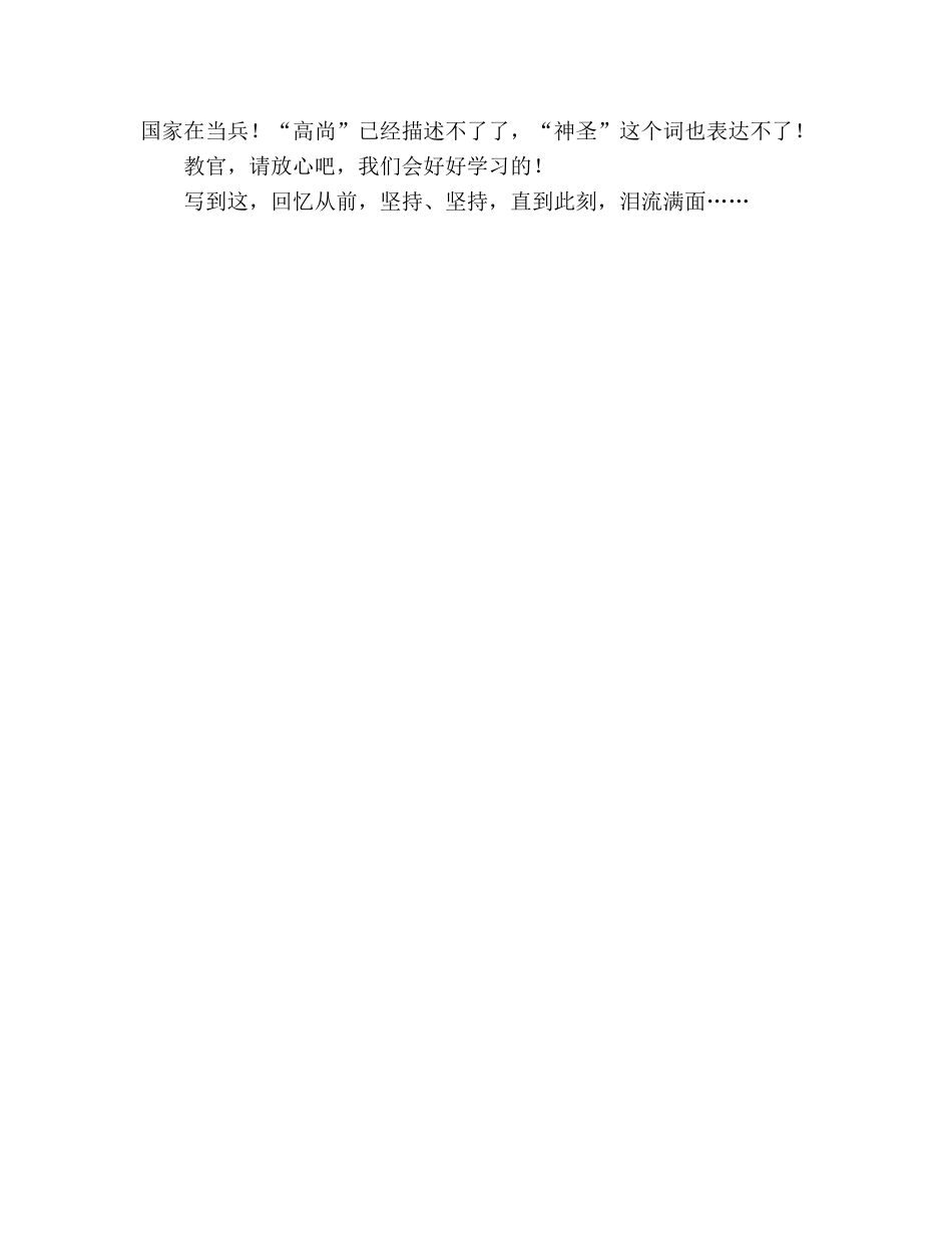 高一学生军训参考总结（通用） _第2页