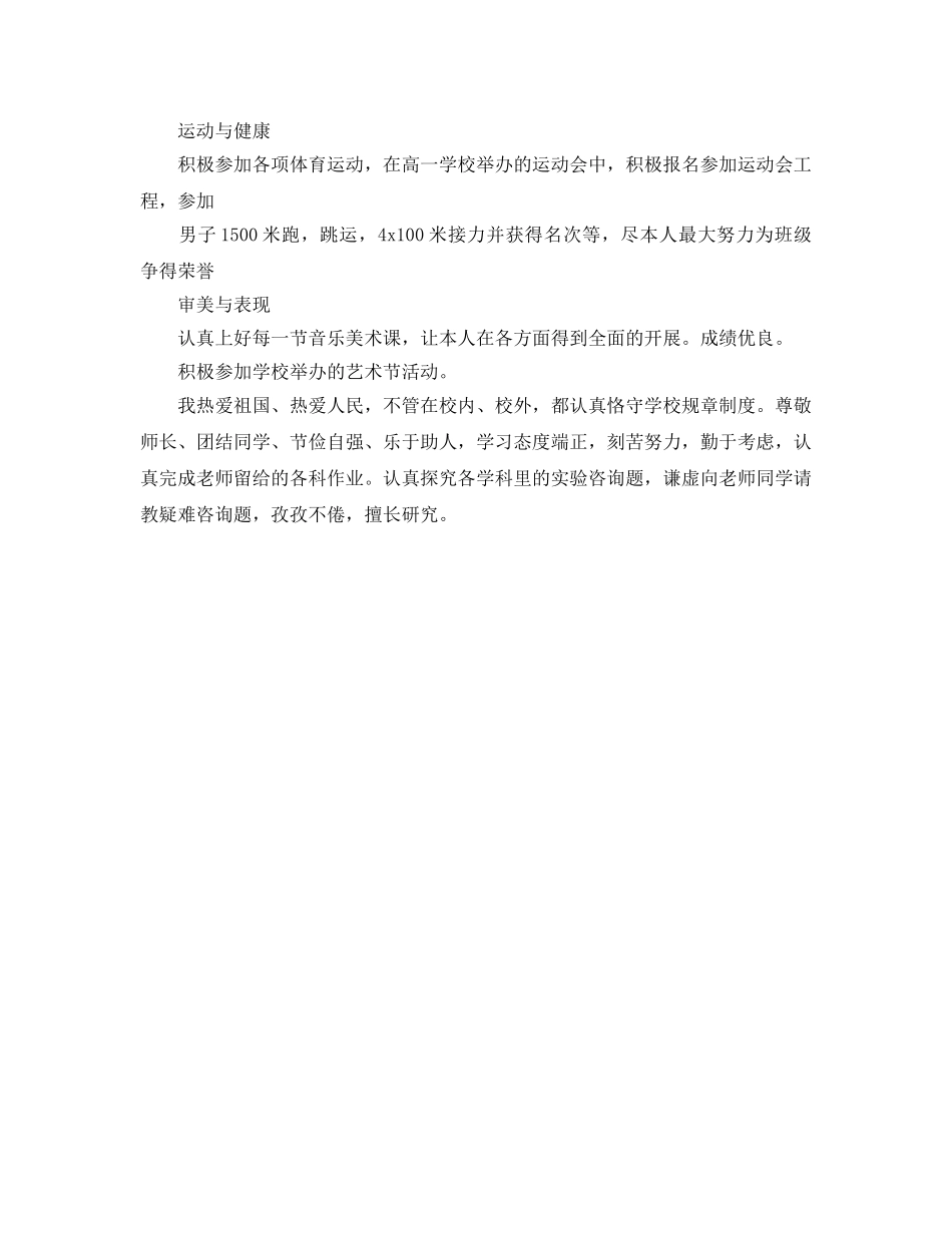 高一学生下学期自我参考总结（通用） _第3页