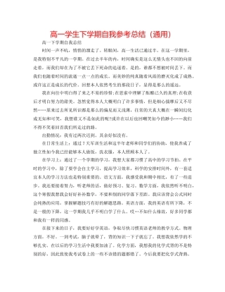 高一学生下学期自我参考总结（通用） 
