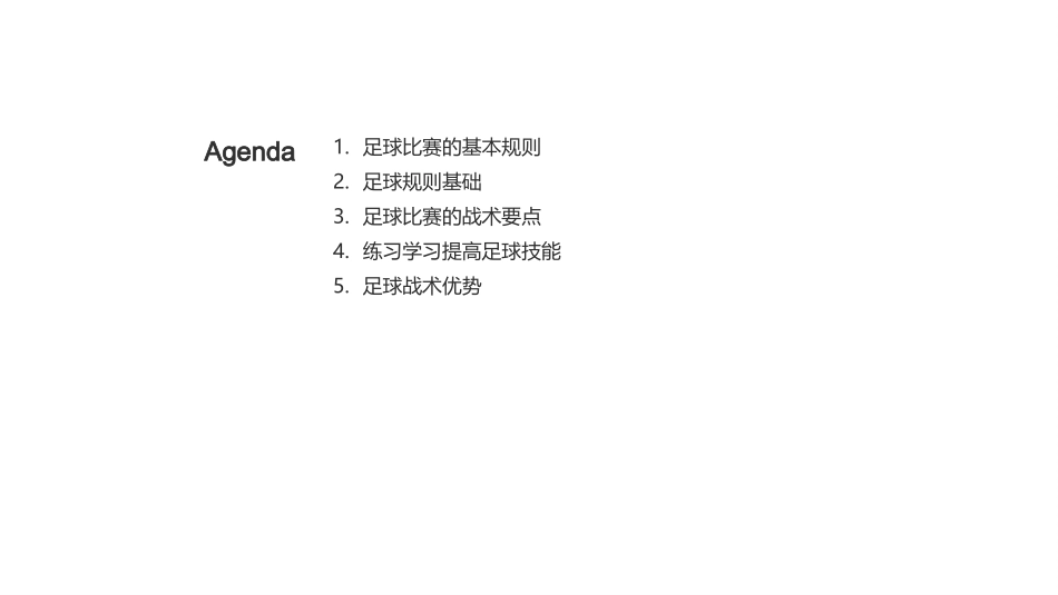 足球规则解析-体育教练_第2页