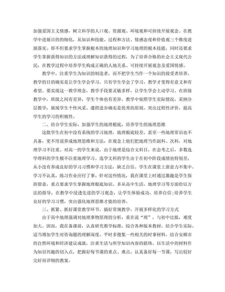 高一地理教师年度考核表个人参考总结5篇 _第3页