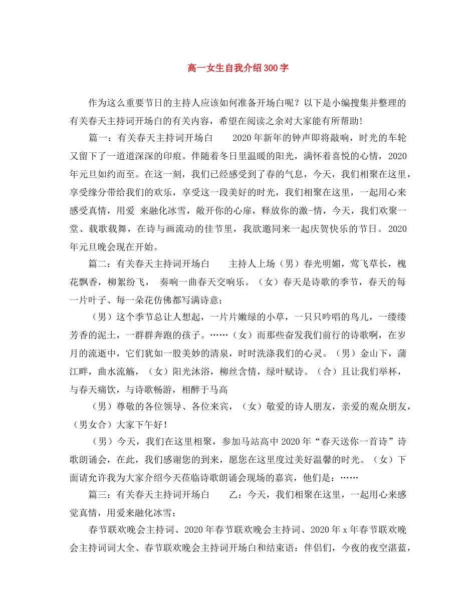 高一女生自我介绍300字 _第1页