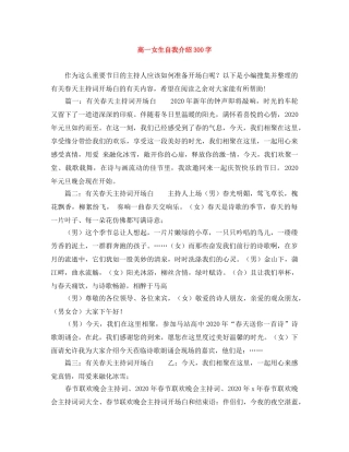 高一女生自我介绍300字 