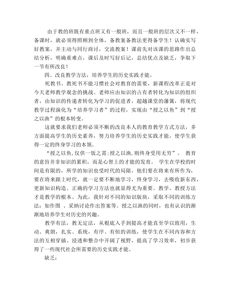 高一历史教学工作参考总结（通用） _第2页