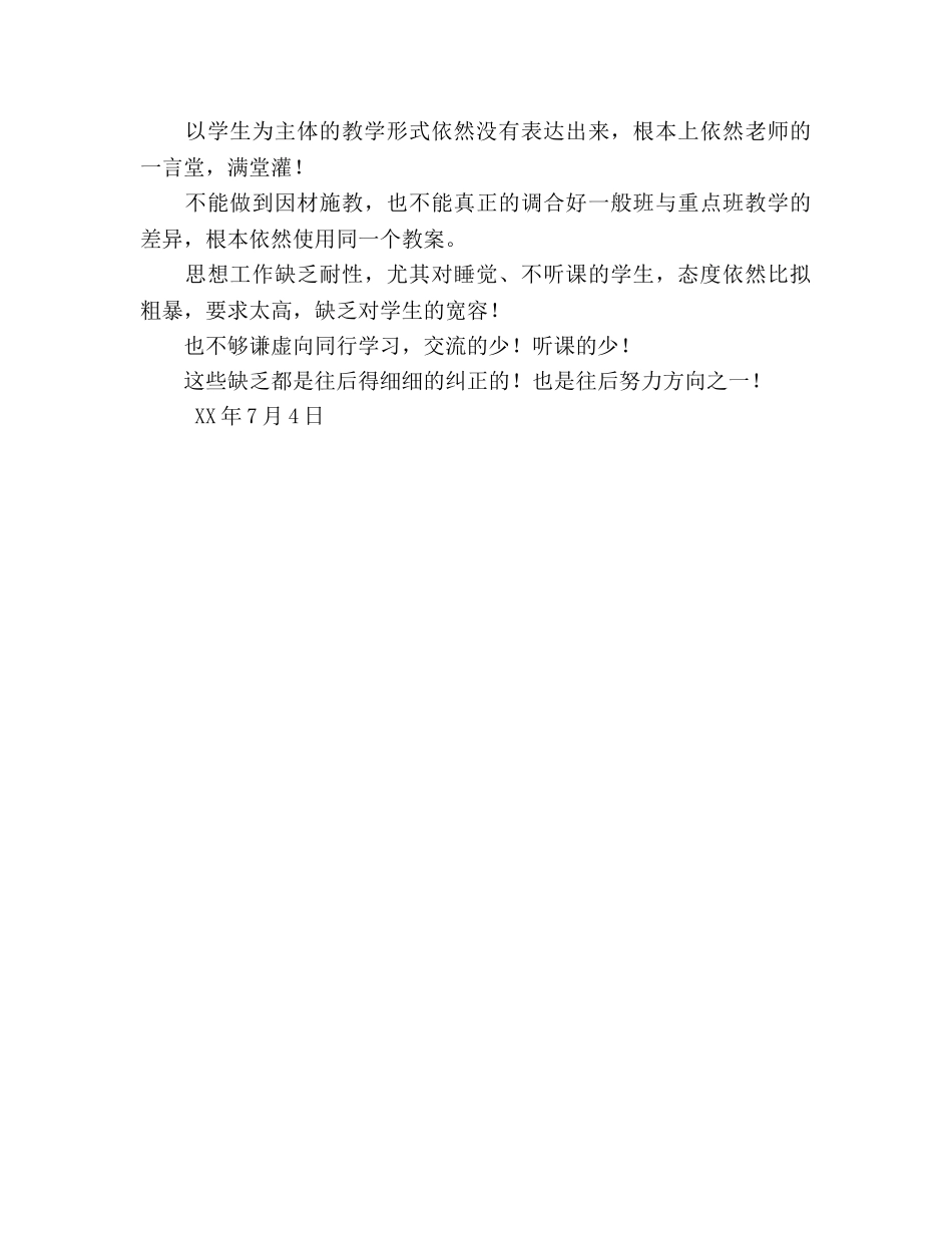 高一历史教学工作参考总结（通用） _第3页