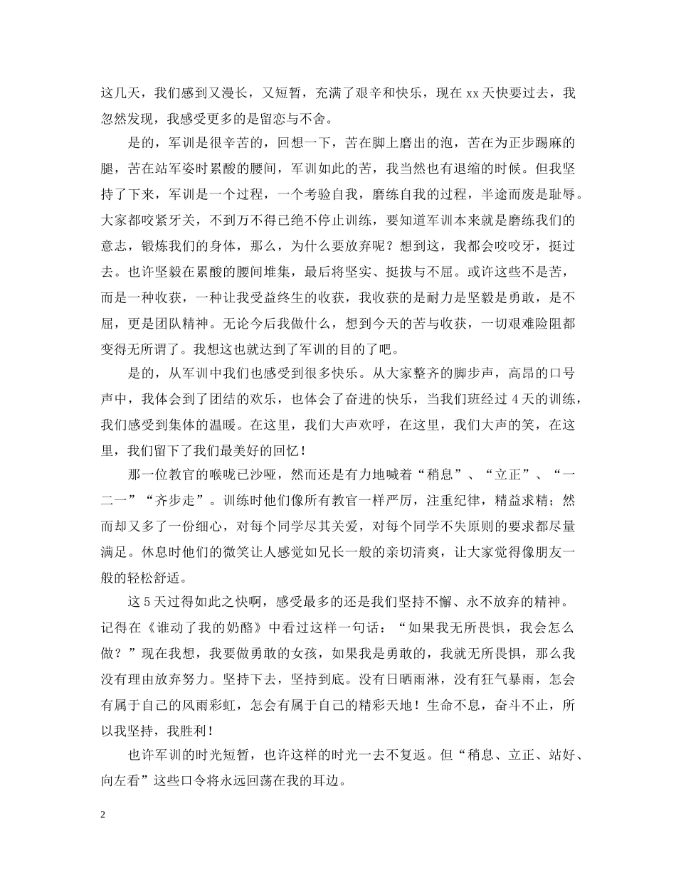 高一军训自我鉴定三篇 _第2页