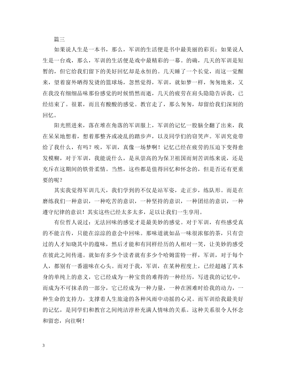 高一军训自我鉴定三篇 _第3页
