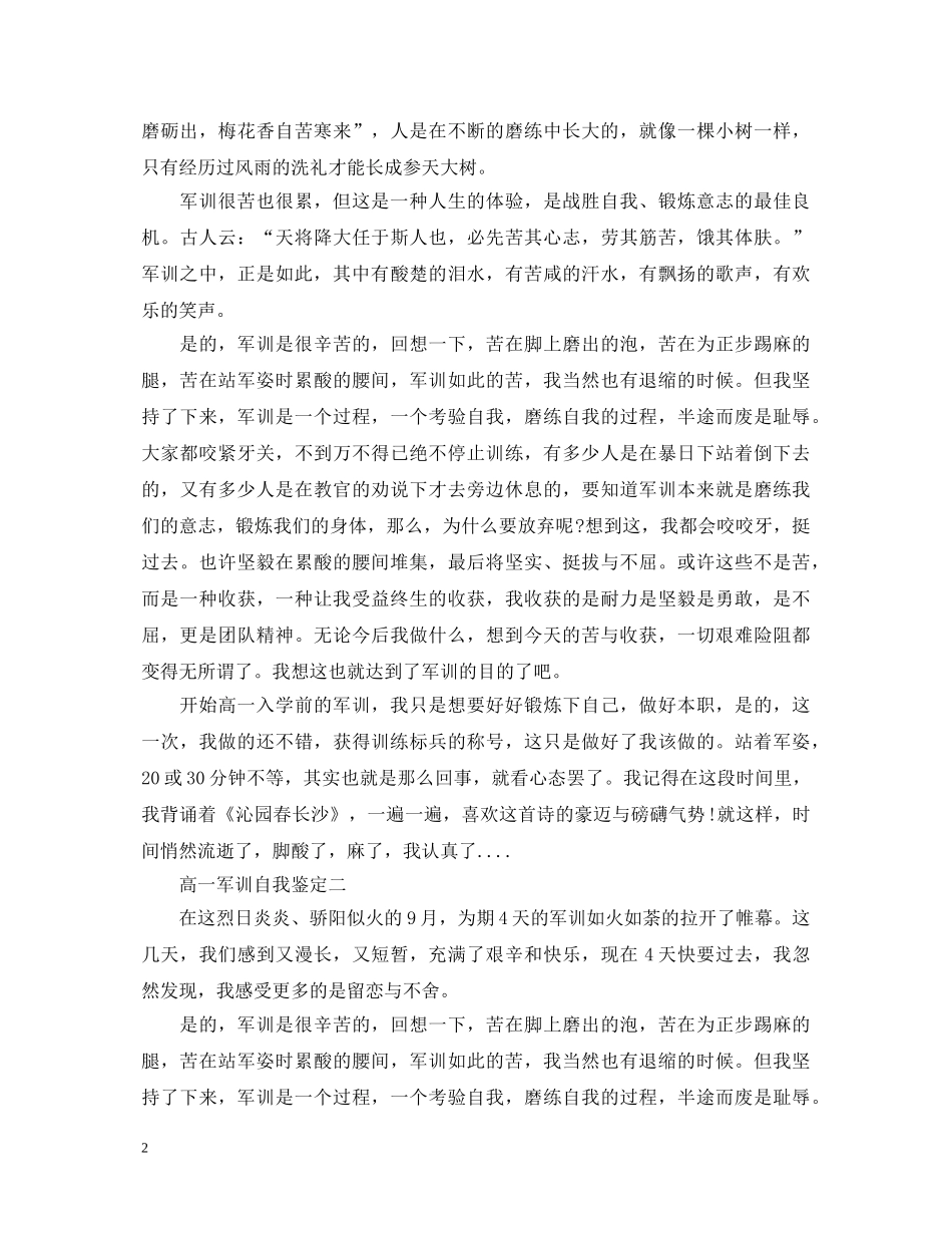 高一军训自我鉴定【最新】 _第2页