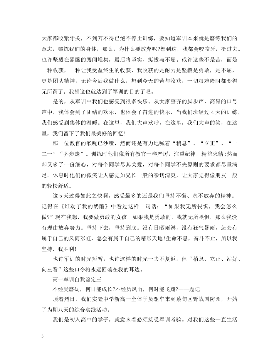 高一军训自我鉴定【最新】 _第3页