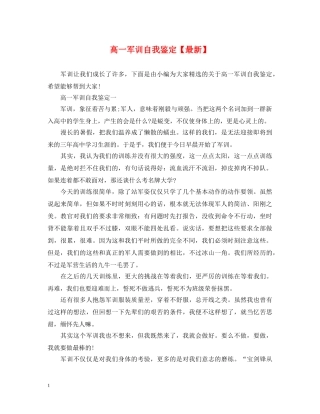 高一军训自我鉴定【最新】 