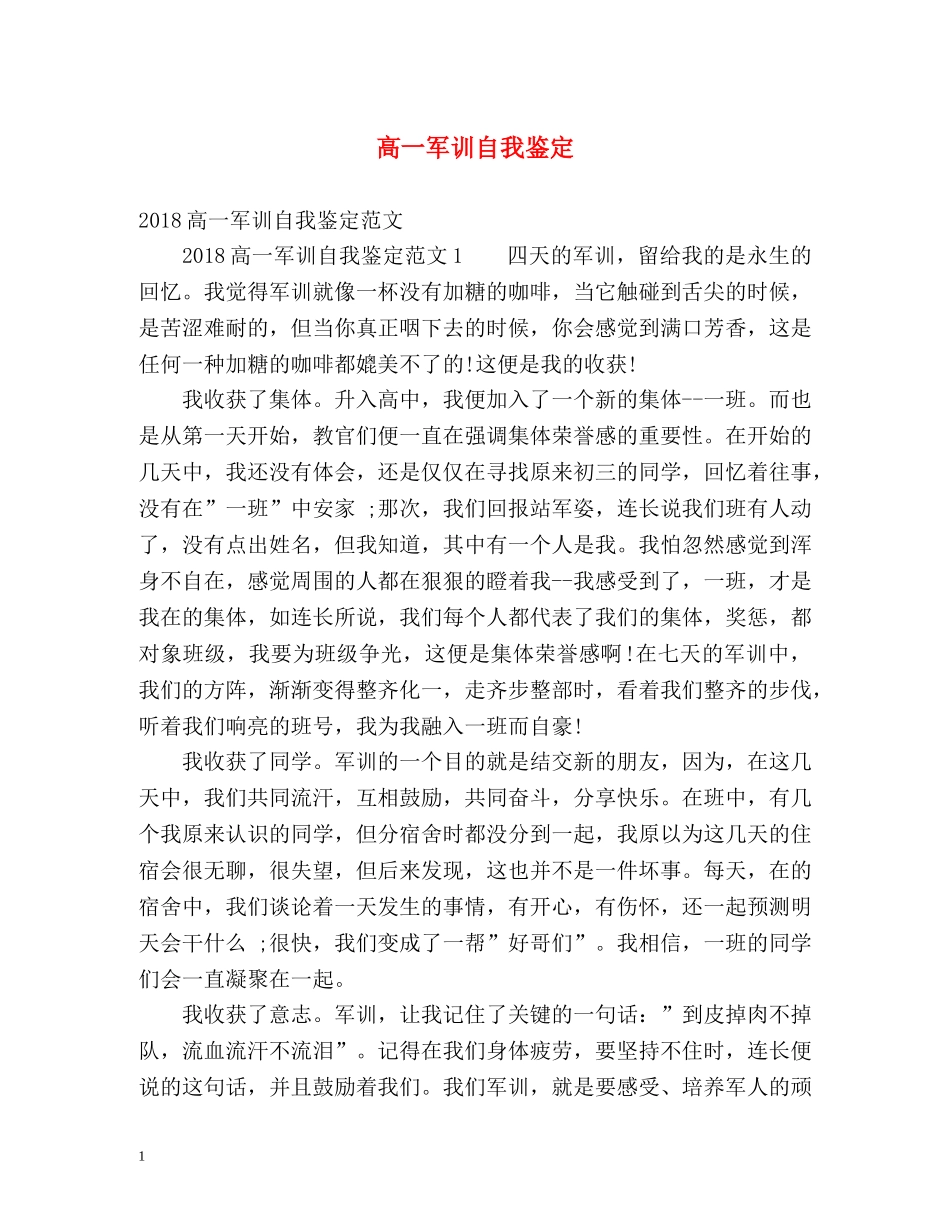 高一军训自我鉴定2 _第1页