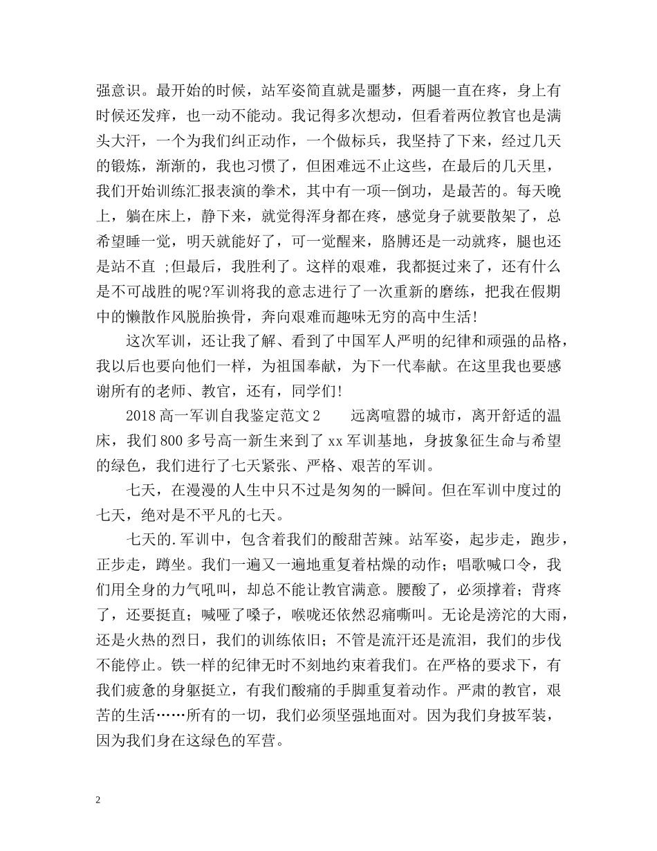 高一军训自我鉴定2 _第2页