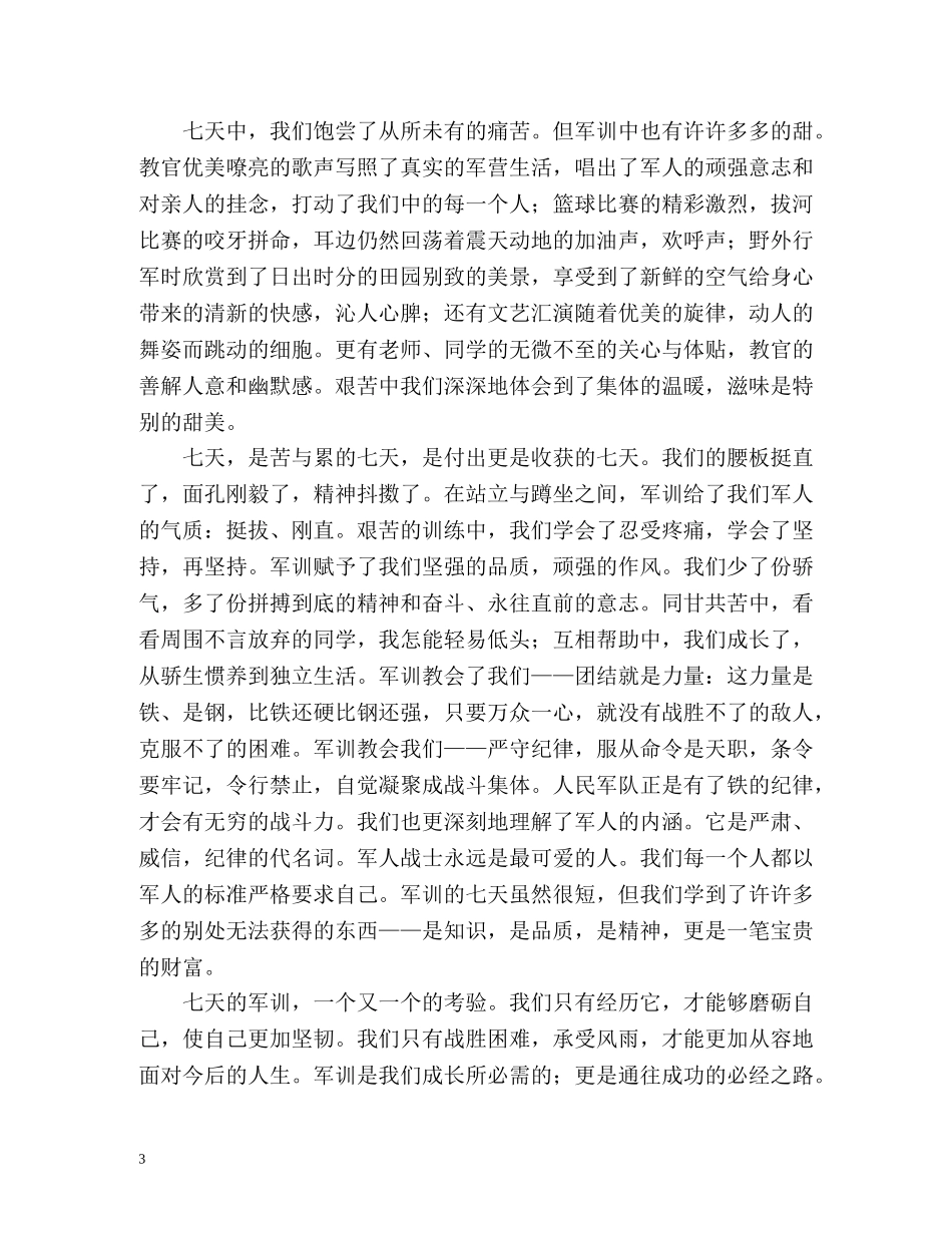 高一军训自我鉴定2 _第3页