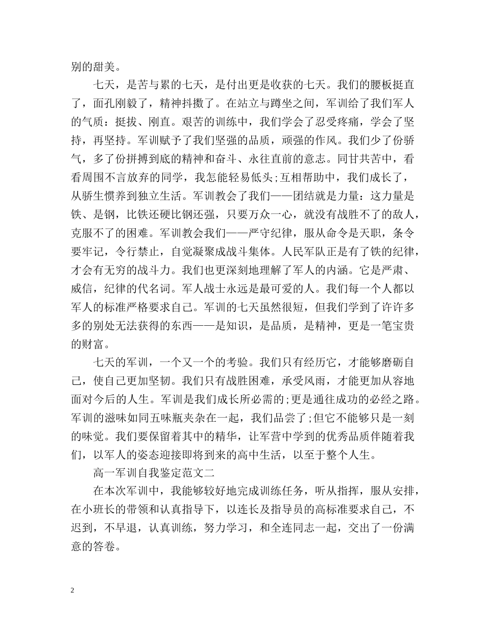高一军训自我鉴定 _第2页