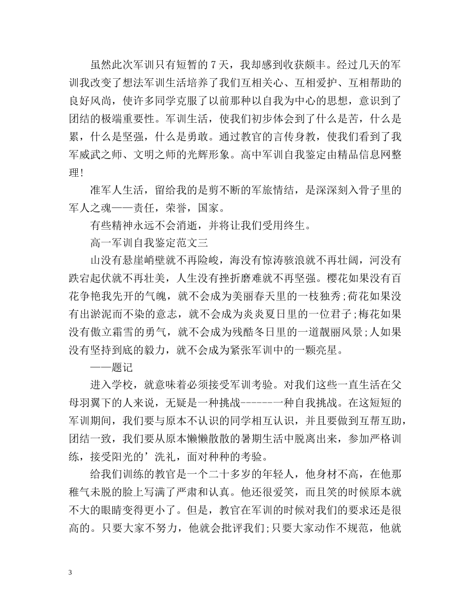 高一军训自我鉴定 _第3页